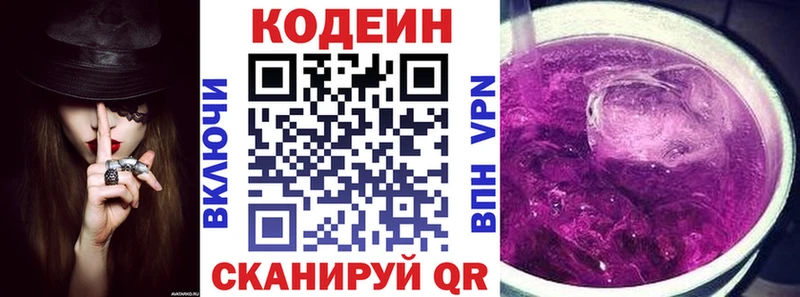 Codein Purple Drank  наркотики  Малая Вишера 